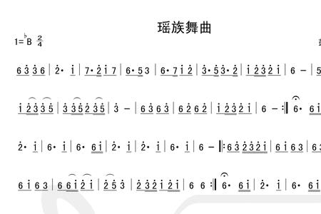 瑶族舞曲原唱