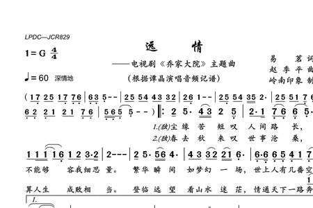 乔家大院片尾曲原唱