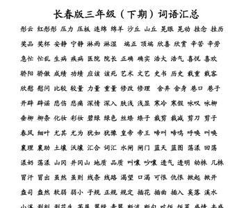 带机的词语三个字