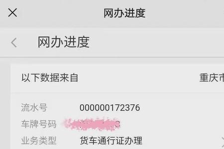 重庆交通信息卡怎么在线办理