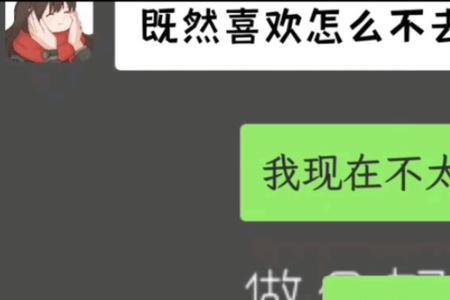 看似扭捏实则拿捏下一句