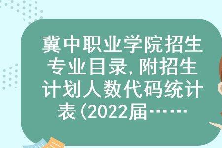 冀中职业学院学费是一年一交吗