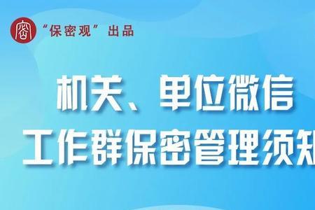 保密六项基本原则