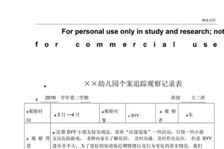 幼儿园观察记录家长怎么写