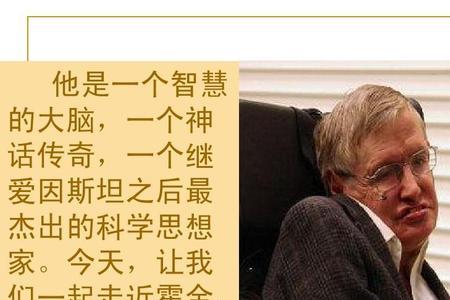 轮椅上的霍金课文词语