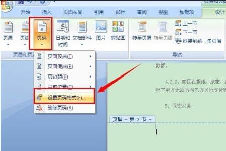 word2007单项选择题怎么设置