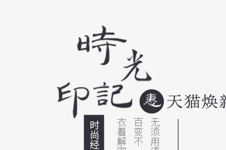 不惜时光的文案