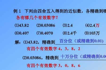 怎样确定一个近似数的精确度