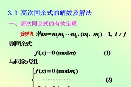 同余定理三个结论