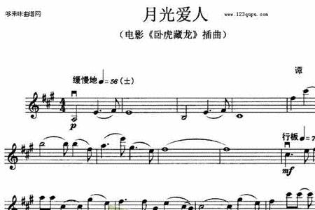 卧虎藏龙主题曲和片尾曲