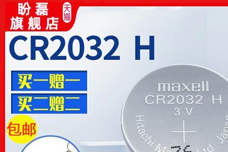 cr2032和2032h有区别吗