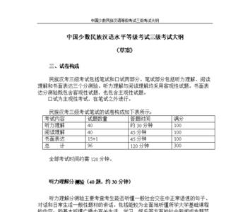 mhk考试3级难还是4级难