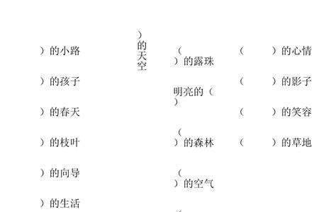 什么地观察填空词语二年级