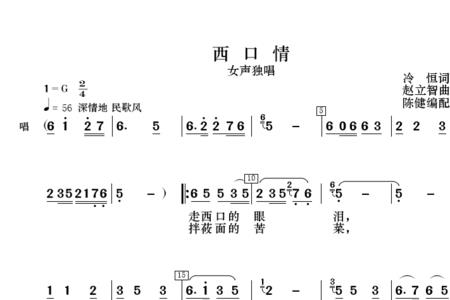 西口情歌原唱女声