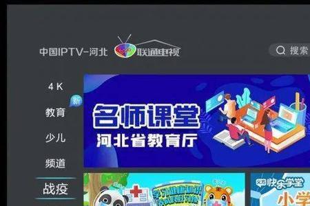 河北iptv电视直播