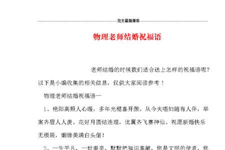 怎么邀请班主任参加婚礼