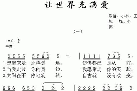 86版让世界充满爱原唱