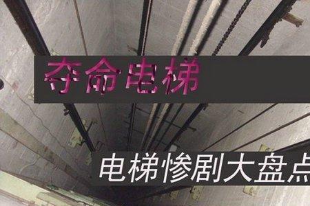 女子被电梯夹死遗体完整吗