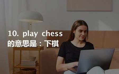 chess前面加什么词