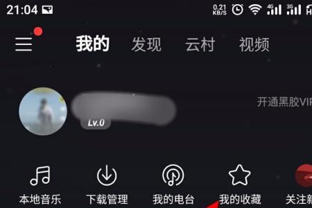 网易云音乐怎么成为云村守护者