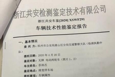 车辆鉴定报告准确吗