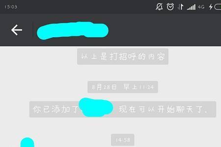 加了不认识的人怎么聊天