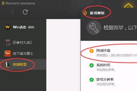 wegame游戏启动后没反应