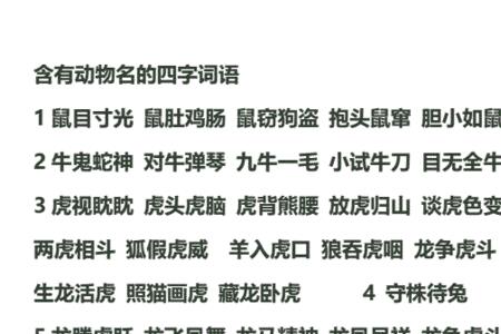 表示动物的家的四字成语