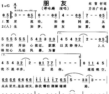 失去朋友的歌曲