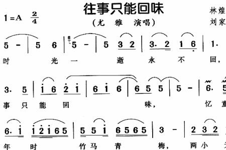 往事只能回味 原唱