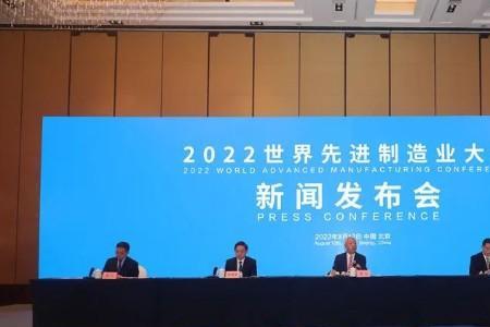 2022世界制造业大会官网