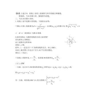 切点弦所在直线方程公式推导