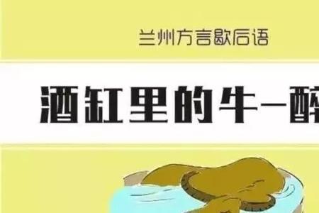 兰州方言尖是什么意思