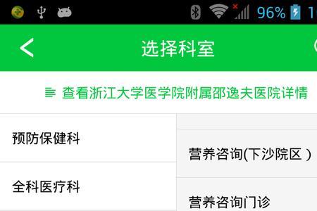 浙里医院挂号怎么操作