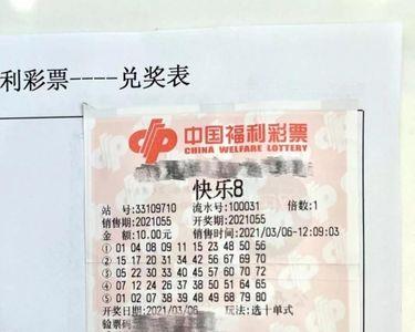 快乐8选10中4个号奖金多少钱