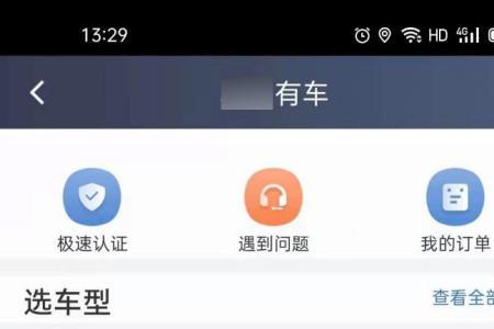 滴滴如何查看租车订单