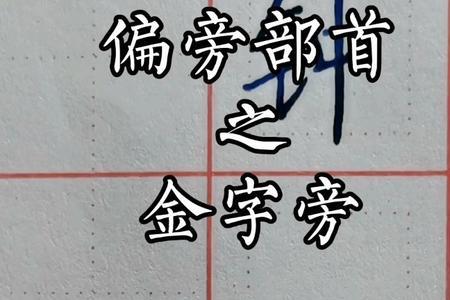 金字旁一个监字念什么