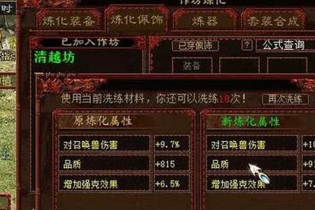 大话2怎么提升护身符品质到950