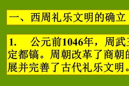 简述西周礼乐制度的概貌