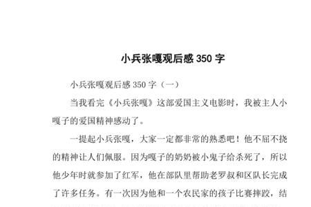 小兵张嘎第一章读后感50字