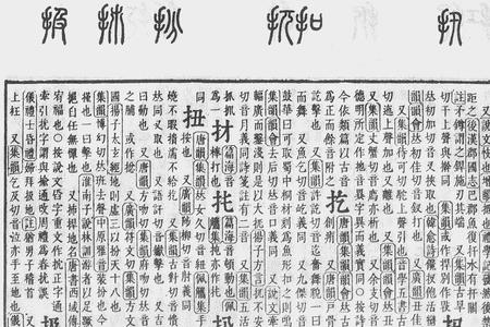 希字康熙字典几画