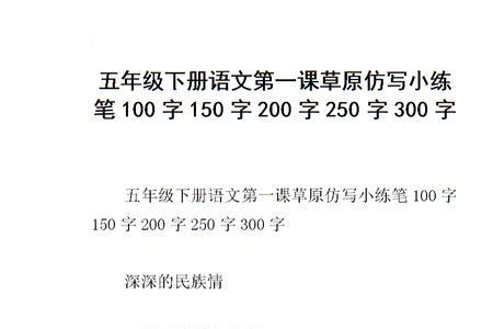 第一次造句五年级150字