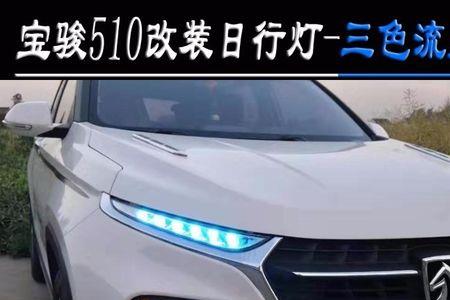 宝骏510大灯灯泡型号