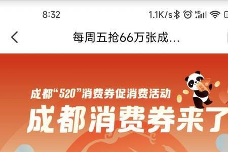 成都消费券满300减100怎么用划算