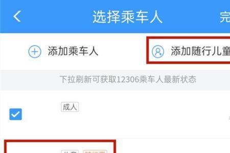 12306上买儿童票为什么要半价