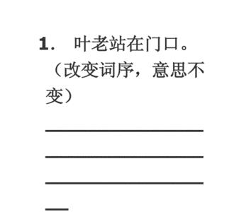 继续换个词意思不变