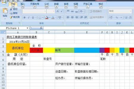 excel表格上下行怎么错开半格