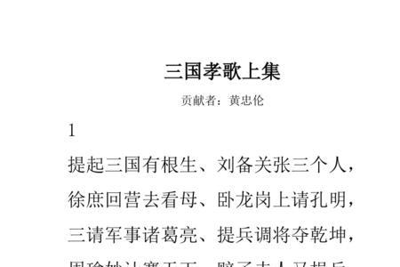 杨家将孝歌全文