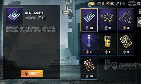 和平精英创建房间需要多少点券