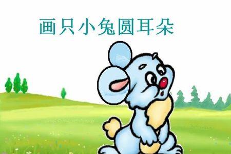 兔子的耳朵主要内容